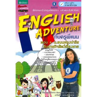 Pro-A English Adventure ตอน 4 น.แนนท่องปารีสกับภารกิจสัตว์เลี้ยงหาย (ฉบับการ์ตูน)