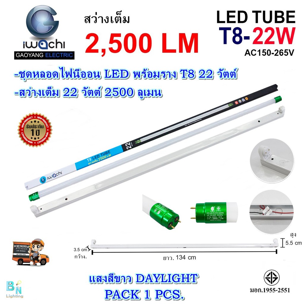 ชุดหลอดไฟ-led-พร้อมราง-t8-22-วัตต์-แบบยาว-หลอดไฟนีออนพร้อมราง-led-ฟลูเซ็ท-led-iwachi-ขาสปริง-แพ็ค-1-ชุด