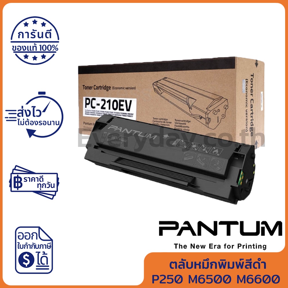 Pantum Toner Supply for P2500 M6500 M6600 Series (ตลับหมึกพิมพ์สีดำ ...