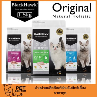 *Kitten 10/23* Black Hawk (Cat) - Original Holistic Formula Kitten丨Lamb &amp; Rice丨Fish อาหารแมวโตนำเข้าจาก Australia 1.5kg