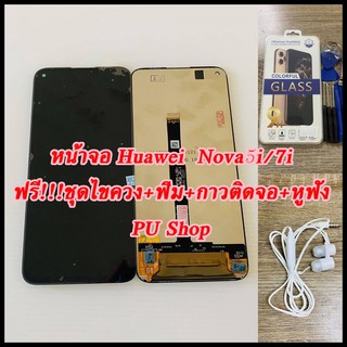 หน้าจอ Huawei Nova 5i / Nova 7i แถมฟรี!! ชุดไขควง+ฟิม+กาวติดจอ+หูฟัง อะไหล่มือถือ PU Shop