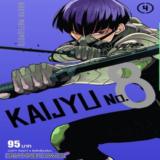 หนังสือ KAIJYU No.8 เล่ม 4 Mg