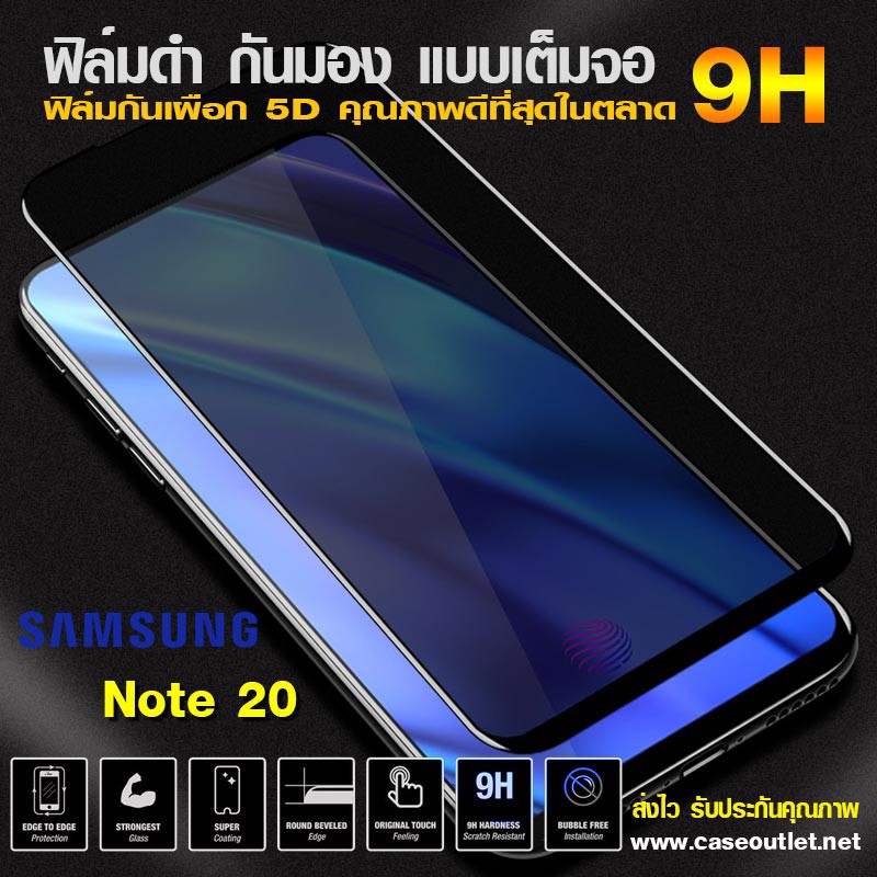 ฟิล์มกระจกกันมอง-samsung-galaxy-note20-note-20-ฟิล์มกันเสือก-เต็มจอ-ฟิล์มดำกันคนมอง-ฟิล์มกันมอง