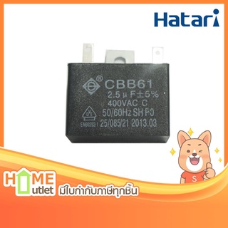 สินค้า HATARI คาปาซิเตอร์ 2.5uF 400WV.AC ขายึดเหล็ก รุ่น 1111026 (7619)