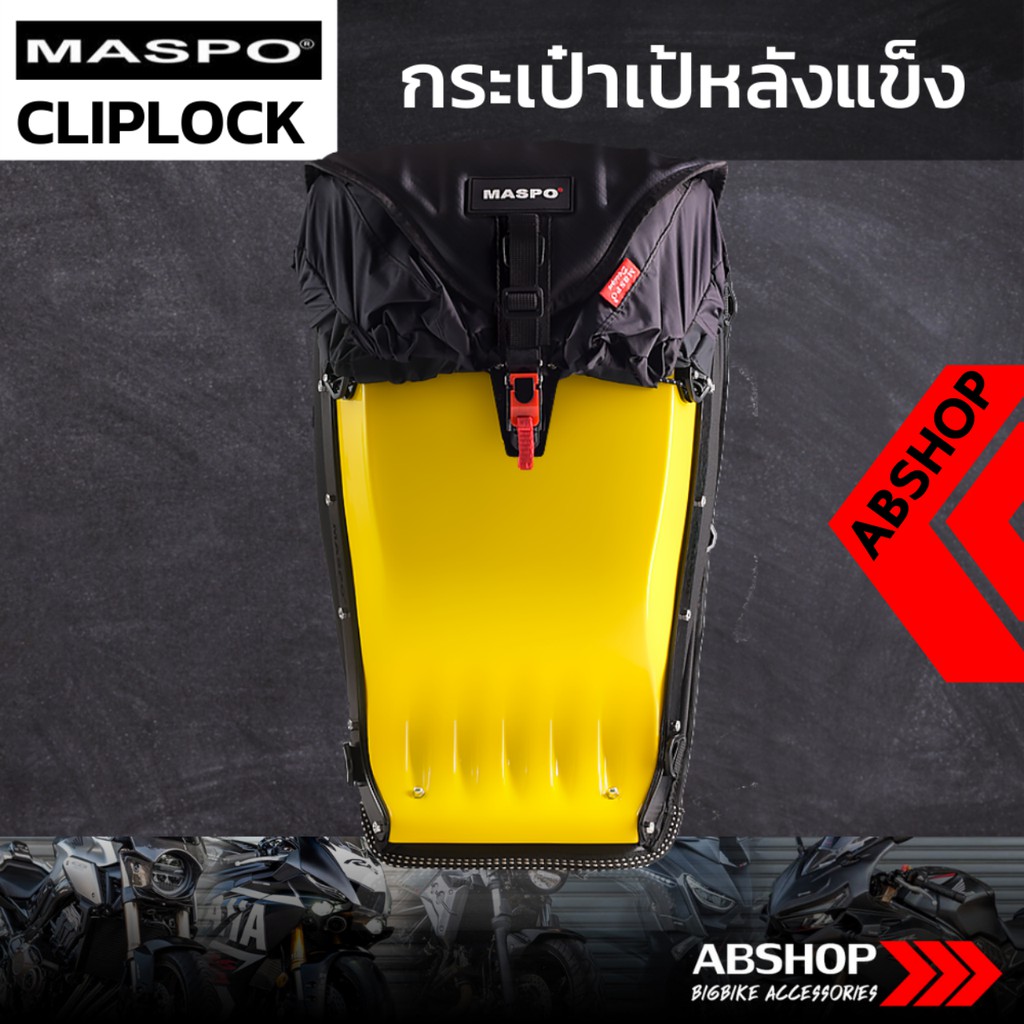 กระเป๋าเป้หลังแข็ง-ขับบิ๊กไบค์-hardshell-backpack-maspo-cliplock-สีเหลือง