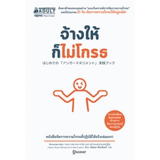 (แถมปก) จ้างให้ก็ไม่โกรธ / Shunsuke Ando / หนังสือหม่ (นานมี)