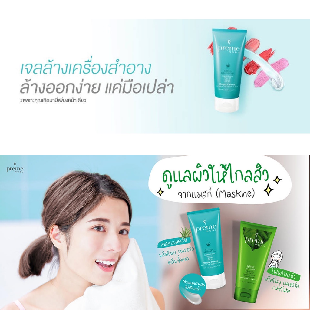 เจลล้างเครื่องสำอาง-พรีมโนบุ-75กรัม