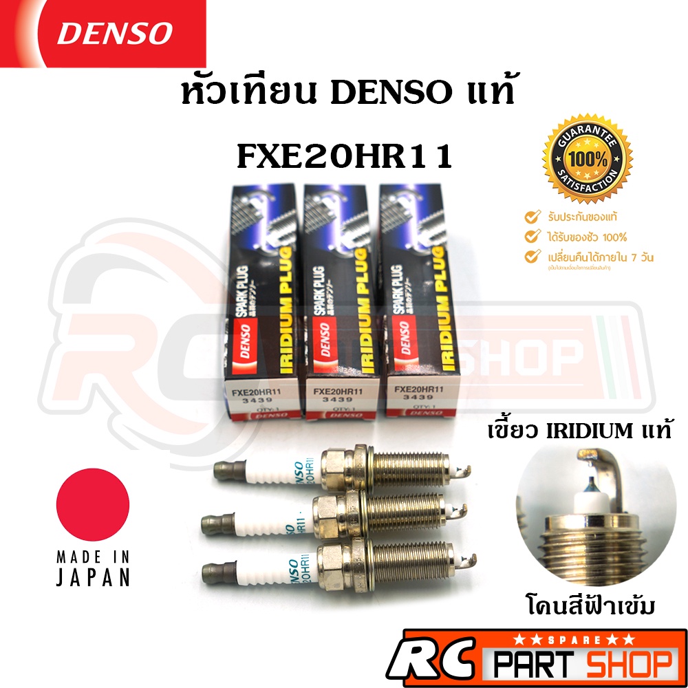 หัวเทียน DENSO IRIDIUM เบอร์ FXE20HR11 สำหรับ NISSAN MARCH , ALMERA แท้ ...