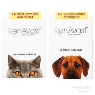 RenAvast (60 เม็ด) แท้ ??% อาหารเสริมบำรุงไตสำหรับแมวและสุนัข