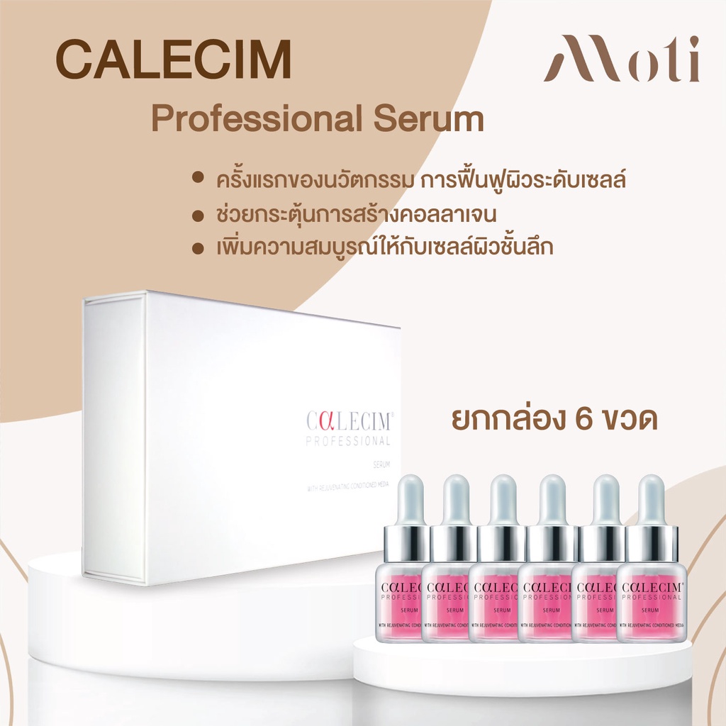CALECIM Professional Serum (ยกกล่อง 6 ขวด ) เซรั่มฟื้นฟูผิวระดับเซลล์ ...