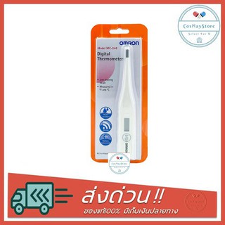 [เปลี่ยนถ่านได้] Omron Thermometer Digital MC-246 / MC-341 เทอร์โมมิเตอร์วัดไข้ดิจิตอล