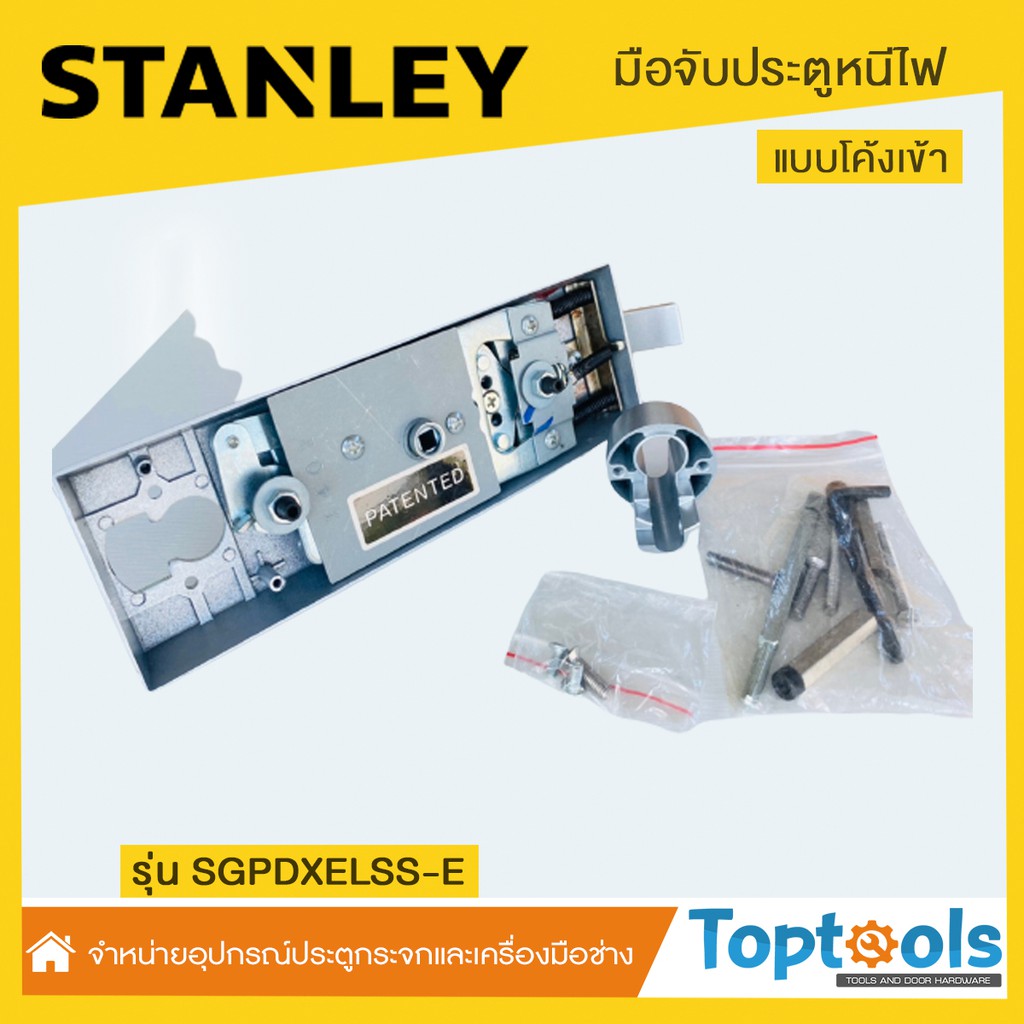 มือจับประตูหนีไฟแบบโค้งเข้า-stanley-พร้อมส่ง