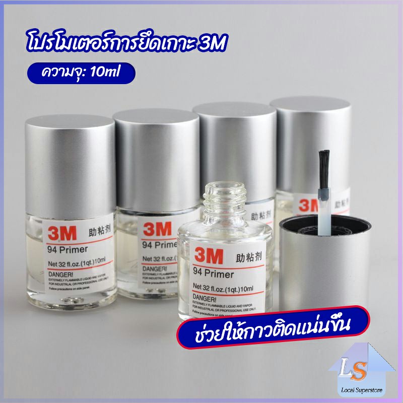 ภาพหน้าปกสินค้า3M Primer 94 น้ำยาไพรเมอร์ ช่วยประสานกาว 2 หน้าให้ติดแน่นยิ่งขึ้นกว่าเดิม ไม่ทำลายสี ขนาด 10ml.