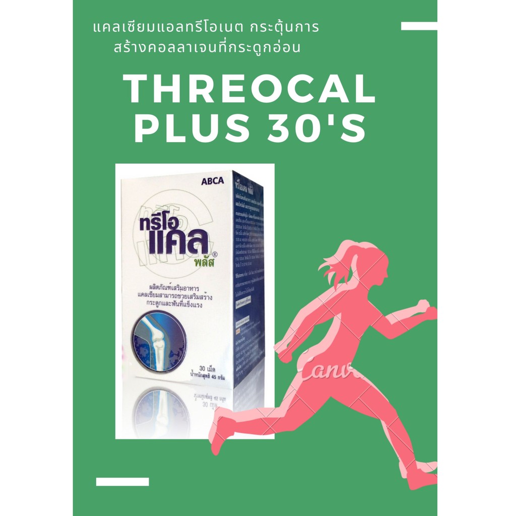 ภาพหน้าปกสินค้าThreocal 30's (Threo Cal Plus Calcium L-Threonate Vitamin D Shark Cartilage ) จากร้าน beauty_healthy_1 บน Shopee