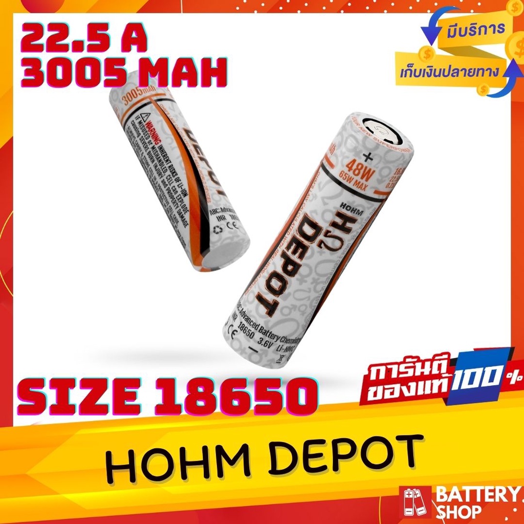 hohm-depot-ของแท้-รุ่นใหม่-ขนาด-18650-ของแท้-ถ่านโฮม-ถ่านเมกา-ถ่านดีพอต-ถ่านhohm-hohmdepot-แบต18650-ถ่านชาต-ถ่ามโอม