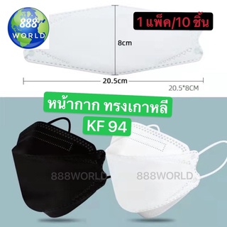 🔥พร้อมส่ง🔥 KF94 kf94 mask แมสเกาหลี แมสเกาหลีkf94  kf94 หน้ากากเกาหลี kf94 94 mask แมสเกาหลี KF94 แมสปิดจมูก