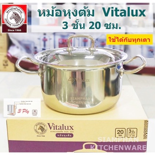 หม้อหุ้งต้ม Vitalux 3 ชั้น ตราหัวม้าลาย