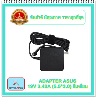 ADAPTER NOTEBOOK ASUS 19V 3.42A (5.5*3.0) สี่เหลี่ยม / อะแดปเตอร์เอซุส