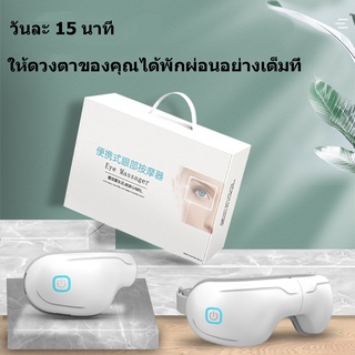 เหมาะสำหรับนักเรียน เด็ก และผู้ใหญ่ ARWEI Eye Massager 205 English version Bluetooth massagerเครื่องนวด