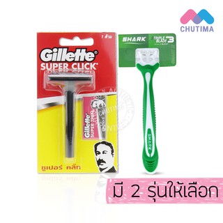 ด้ามมีดโกน มีดโกนหนวด มีดโกน ยิลเลตต์ ซุปเปอร์คลิ๊ก/ชาร์ค Gillette Super Click/Shark razor Triple 3 Blade