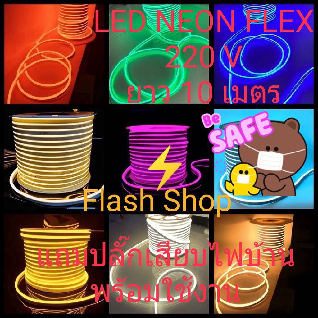 neon-flex-led-นีออนเฟลกซ์-ใช้ไฟบ้านตัดแบ่งขายเป็น10เมตร-สำหรับไฟ220v-ไม่ต้องสั่งหัวปลั๊กเพิ่ม-แถมฟรีในชุด-พร้อมใช้งาน