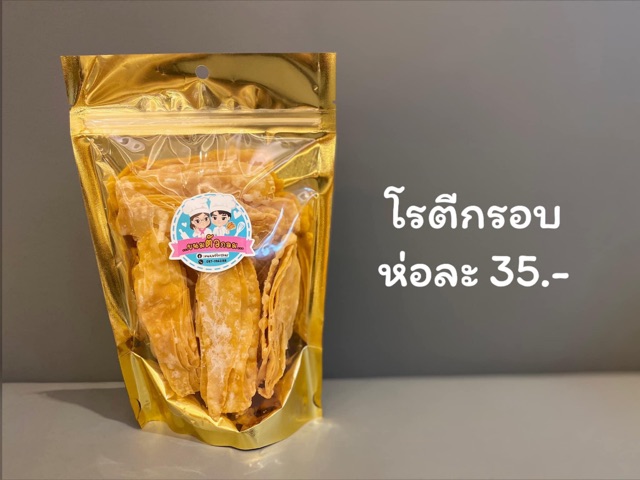 โรตีกรอบ-ของฝาก-จ-ตรัง-140-กรัม