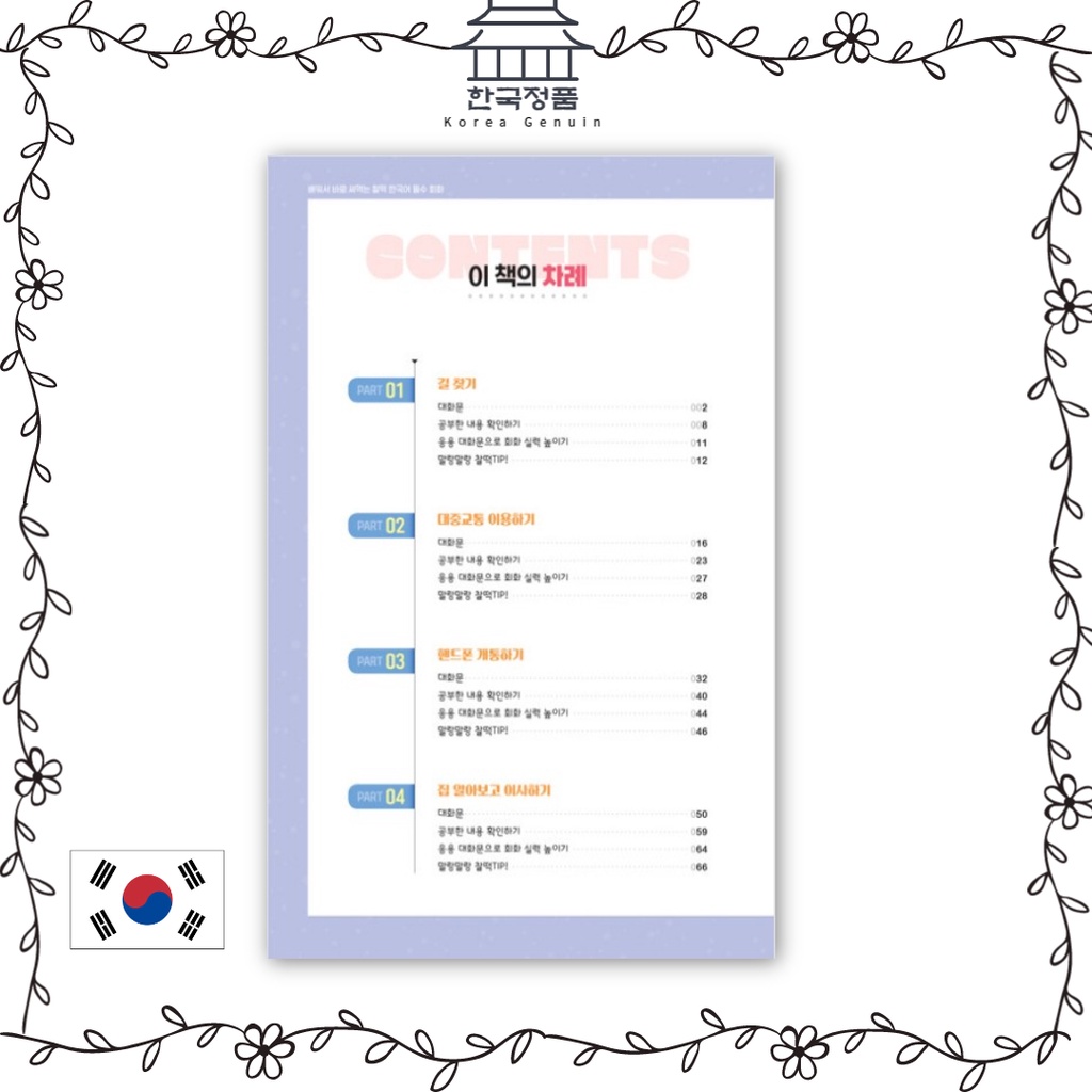 chaltteok-korean-essential-conversations-essential-korean-conversation-download-mp3-a-must-have-conversation-in-korean-life