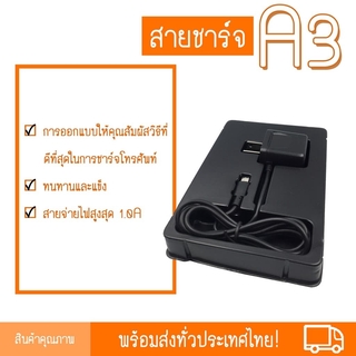 สายชาร์จ Clasio A3 สายและอแดปเตอร์ 1A สำหรับ Micro-USB แอนดรอย ราคาถูก คุณภาพดี นำแนะจากร้าน AF ใช้ชาร์จได้ทุกเครื่อง