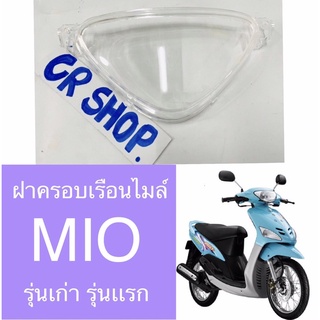 ฝาครอบเรือนไมล์ MIO MIO-Z งานเกรดดี