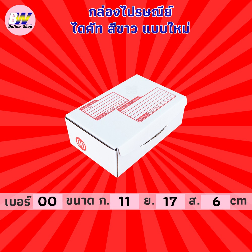 กล่องไปรษณีย์-ไดคัท-สีขาว-แพ็ค-20