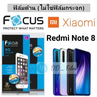 Focus​ 👉ฟิล์ม​ด้าน👈 ​
Xiaomi Redmi Note 8