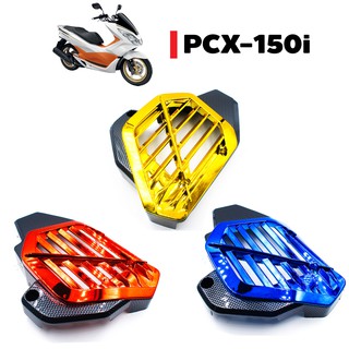 ครอบหม้อน้ำ สำหรับ PCX-150i