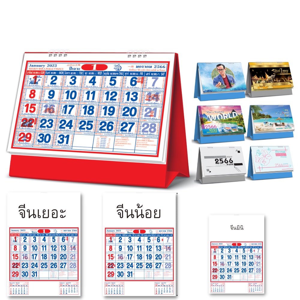 abiz-ปฏิทิน-ปี-2566-2023-ปฏิทินตั้งโต๊ะ-2023-calendar-2023-ปฏิทินน่ําเอี๊ยง-ปฏิทินฉีก-ปฏิทินแขวนผนัง-2023-ปฏิทินแขวน