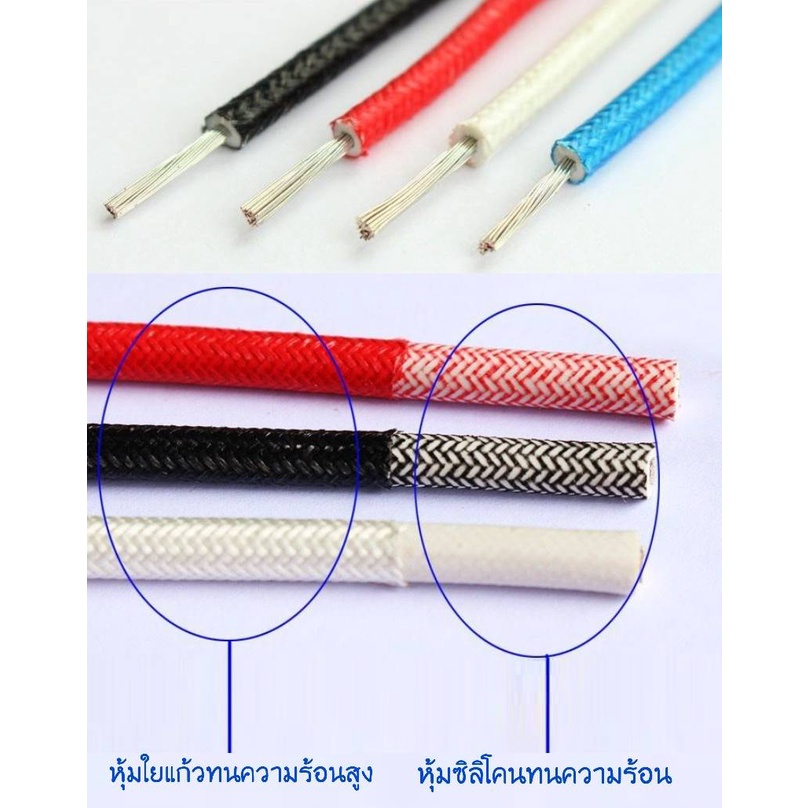 สายไฟทนความร้อนสูง-หุ้ม-2-ชั้น-ul3122-หรือสายฮีตเตอร์ทนความร้อนได้ถึง300องศา-สายถักหุ้มซิลิโคน-หนา-ซ่อม-เปลี่ยนเตาขนม