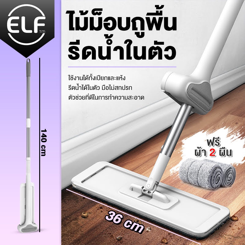 elf-ไม้ถูพื้น-ไม้ถูพื้นหมุน-360-องศา-ไม้ถูพื้นแบบรีดน้ำ-ถูง่ายสบายมือ-ไม้ถูพื้นหัวแบน-รุ่น-4075