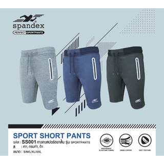 กางเกงสปอร์ตขาสั้น รุ่น Sportpants SS001