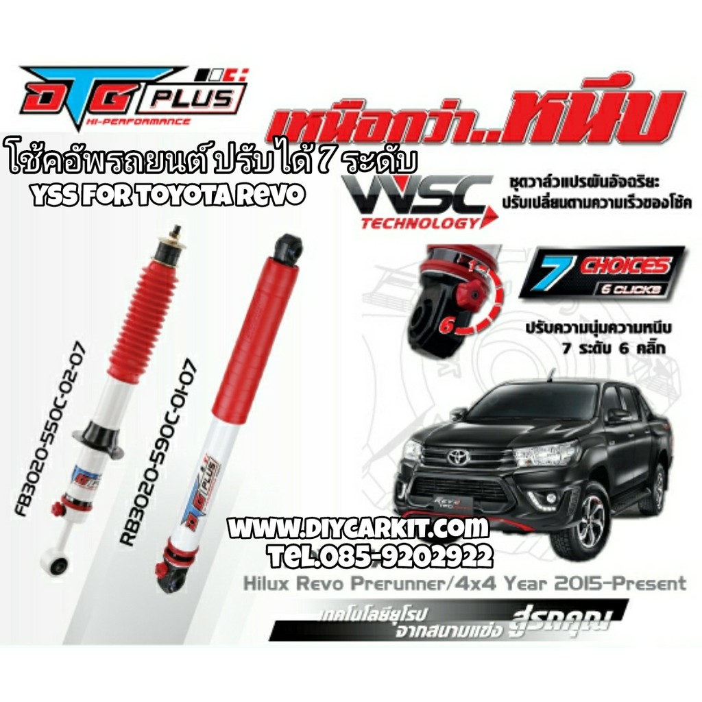 โช้ค-สปริงรถยนต์-yss-dtg-plus-toyota-hilux-revo-prerunner-amp-4x4-ส่งฟรี