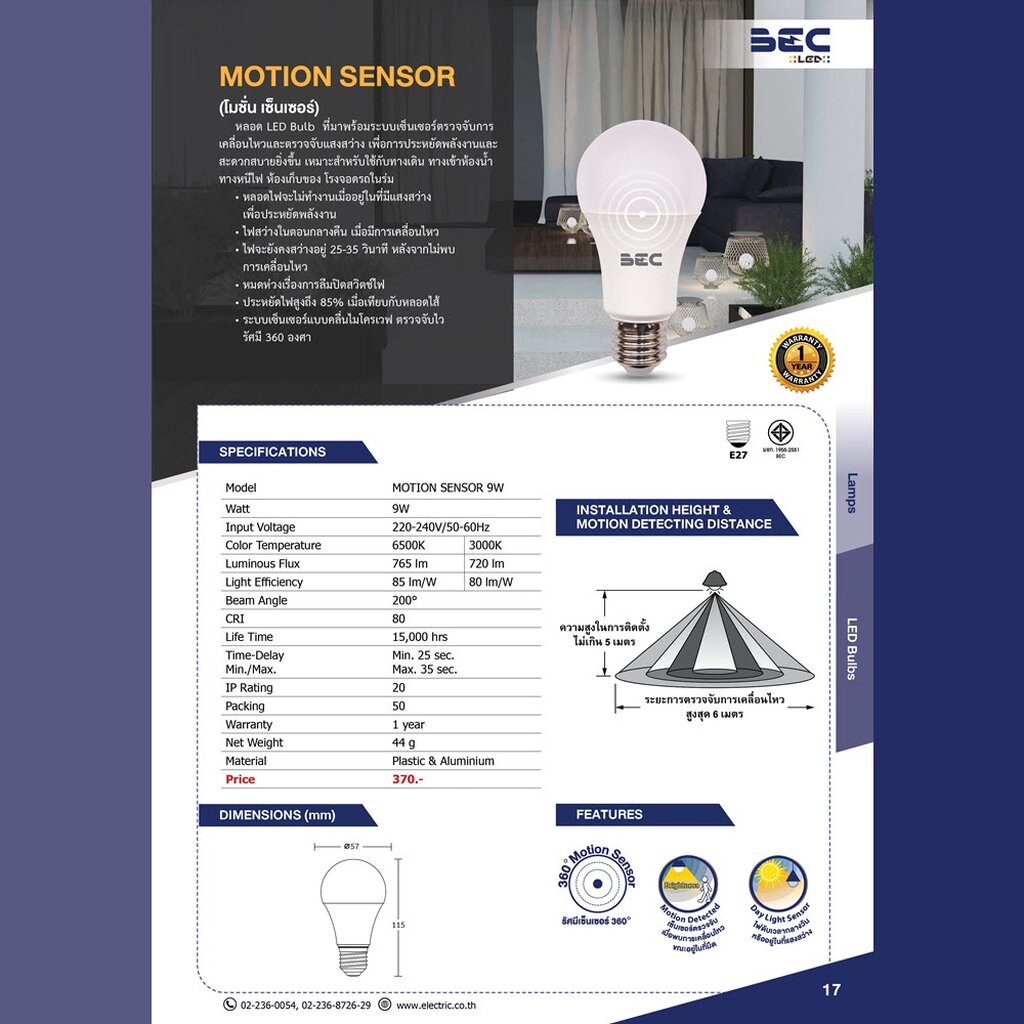 bec-หลอดไฟ-led-9w-ขั้ว-e27-รุ่น-motion-sensor-ไฟติดเมื่อเดินผ่าน