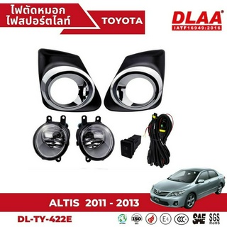 ไฟตัดหมอก สปอร์ตไลท์ TOYOTA สำหรับรถรุ่น  ALTIS อัลติส 2011-2013 (TY-422E) ฝาครอบชุบ