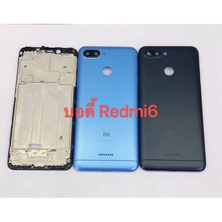 อะไหล่บอดี้+ฝาหลัง Body Redmi 6  สีอาจจะผิดเพี้ยน อาจจะไม่ตรงตามที่ลง สามารถขอดูรูปสินค้าก่อนสั่งซื้อได้ Redmi6