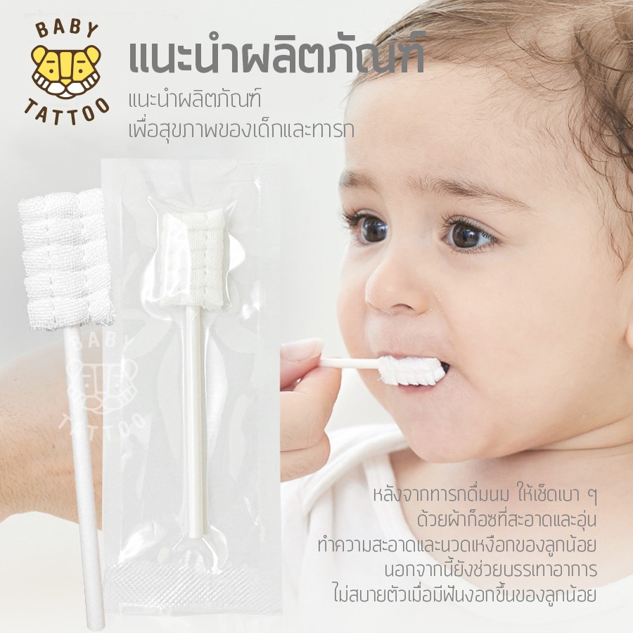 baby-tattoo-ผ้าก๊อซทำความสะอาดช่องปากเด็ก-ที่เช็ดลิ้นเด็ก-15-ชิ้น-oral-cleaning-เบบี้-แทททู