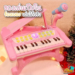 สินค้า เครื่องดนตรีเปียโนอิเล็กทรอนิกส์ ปุ่มไมโครโฟนสำหรับเด็ก เปียโนไมโครโฟนของเล่นเด็ก เปียโนเด็ก25คีย์