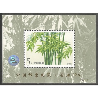 แสตมป์จีน จีน China - ยังไม่ใช้ สภาพเดิม - ปี 1993 ชุดที่ 7 : ชุด Bamboo - Hongkong Stamp Exhibition