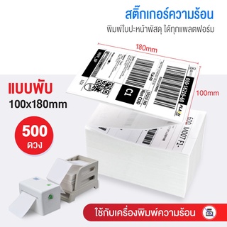 สินค้า สติ๊กเกอร์บาร์โค้ดความร้อนแบบแผ่น (ไม่ต้องใช้หมึก) Barcode Sticker Label สติ๊กเกอร์บาร์โค้ด / ป้ายสติ๊กเกอร์ ความร้อน