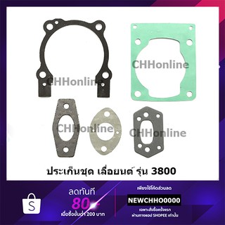 ประเก็นชุด เลื่อยยนต์ 3800  อย่างดี