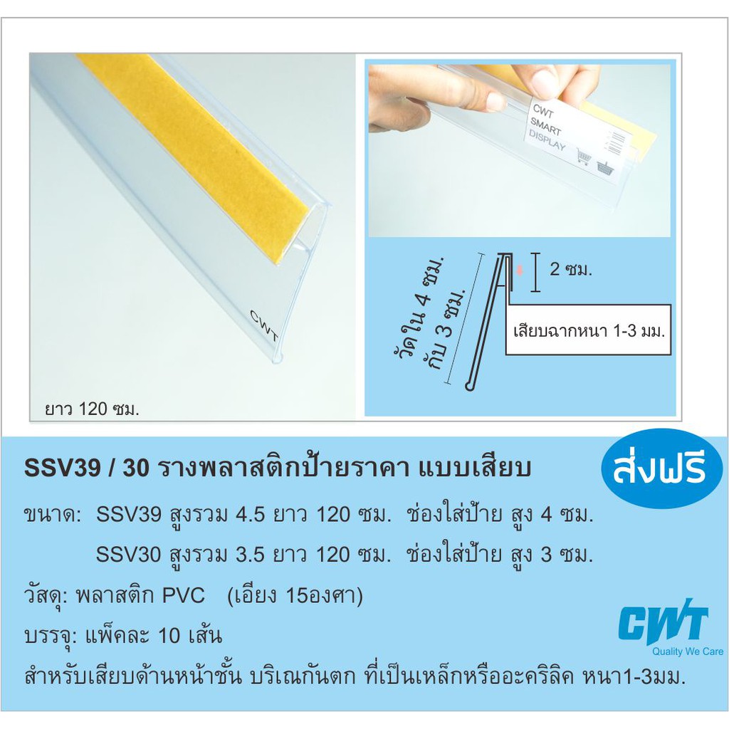 ssv39-ssv30-รางพลาสติกสอดป้ายราคา-หน้าชั้นวางสินค้า-ป้ายบอกราคา-แบบเสียบ-price-strip-ราคาต่อ-10-เส้น-ยาว-120-ซม-ขายยา