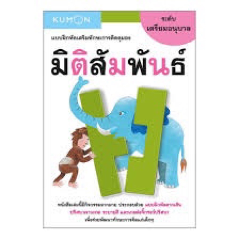 แบบฝึกหัดเสริมทักษะการคิด-kumon-ราคาปก-100