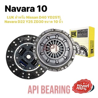 LUK จานคลัทช์ พร้อม หวีคลัชท์ สำหรับ 24T NISSAN YD25Ti 5MT ขนาด 10 นิ้ว  Navara D22, YD25 3250161 + 1250147