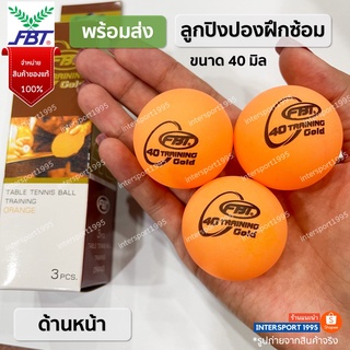 FBT ลูกปิงปองซ้อม ลูกปิงปอง 40มิล(ของแท้ 100%)