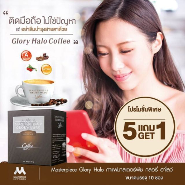 กาแฟบำรุงสายตา-กาแฟสลายต้อ-โปรโมชั่น-5-แถม-1-จากปกติ-1-400-บาท-กล่องละ-280-บาท